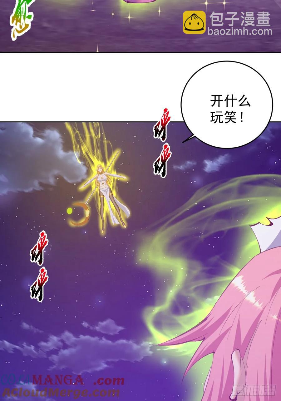 妹子、魔法與修仙者 - 第87話：癲狂的米娜 - 5