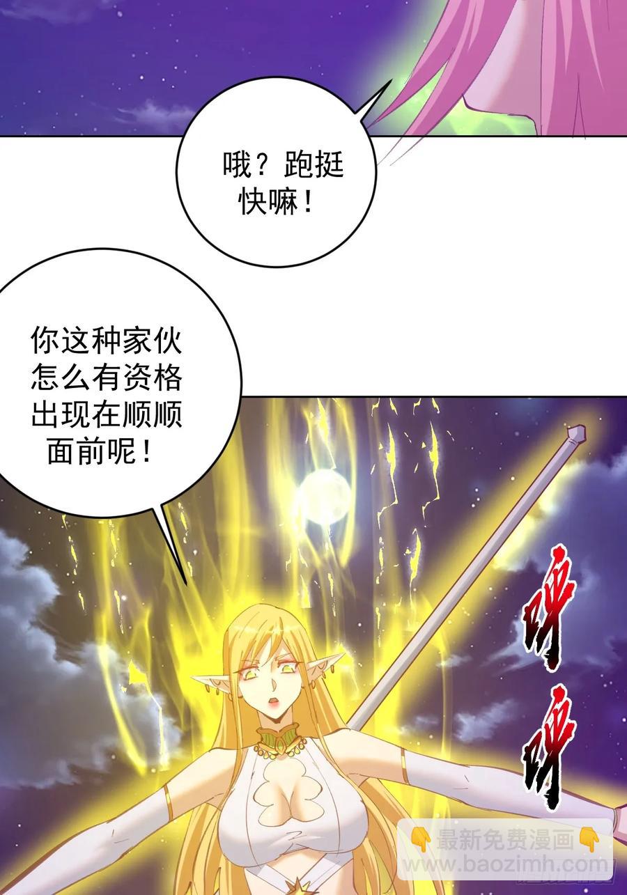 妹子、魔法與修仙者 - 第87話：癲狂的米娜 - 6