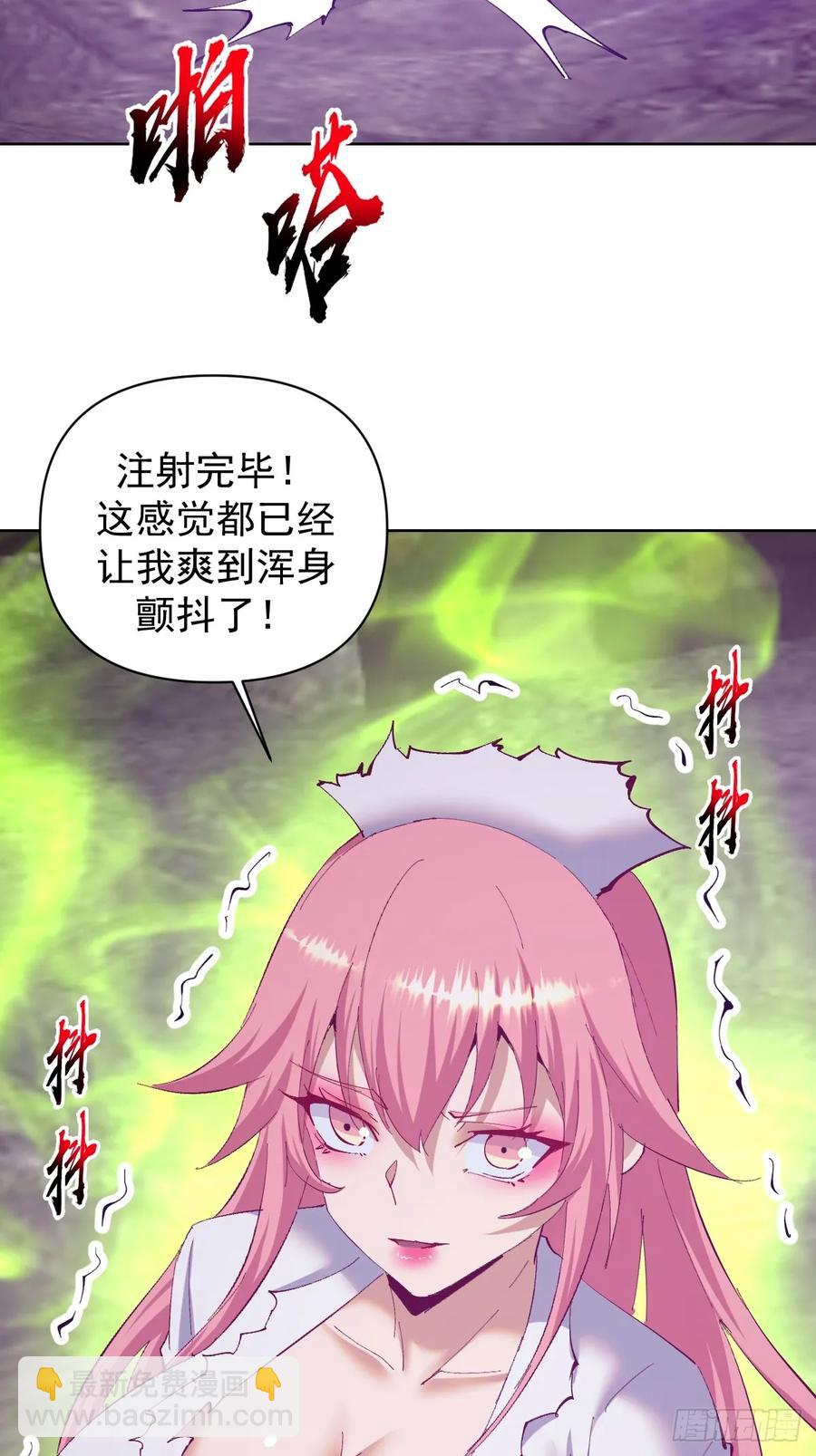 妹子、魔法與修仙者 - 第87話：癲狂的米娜 - 4