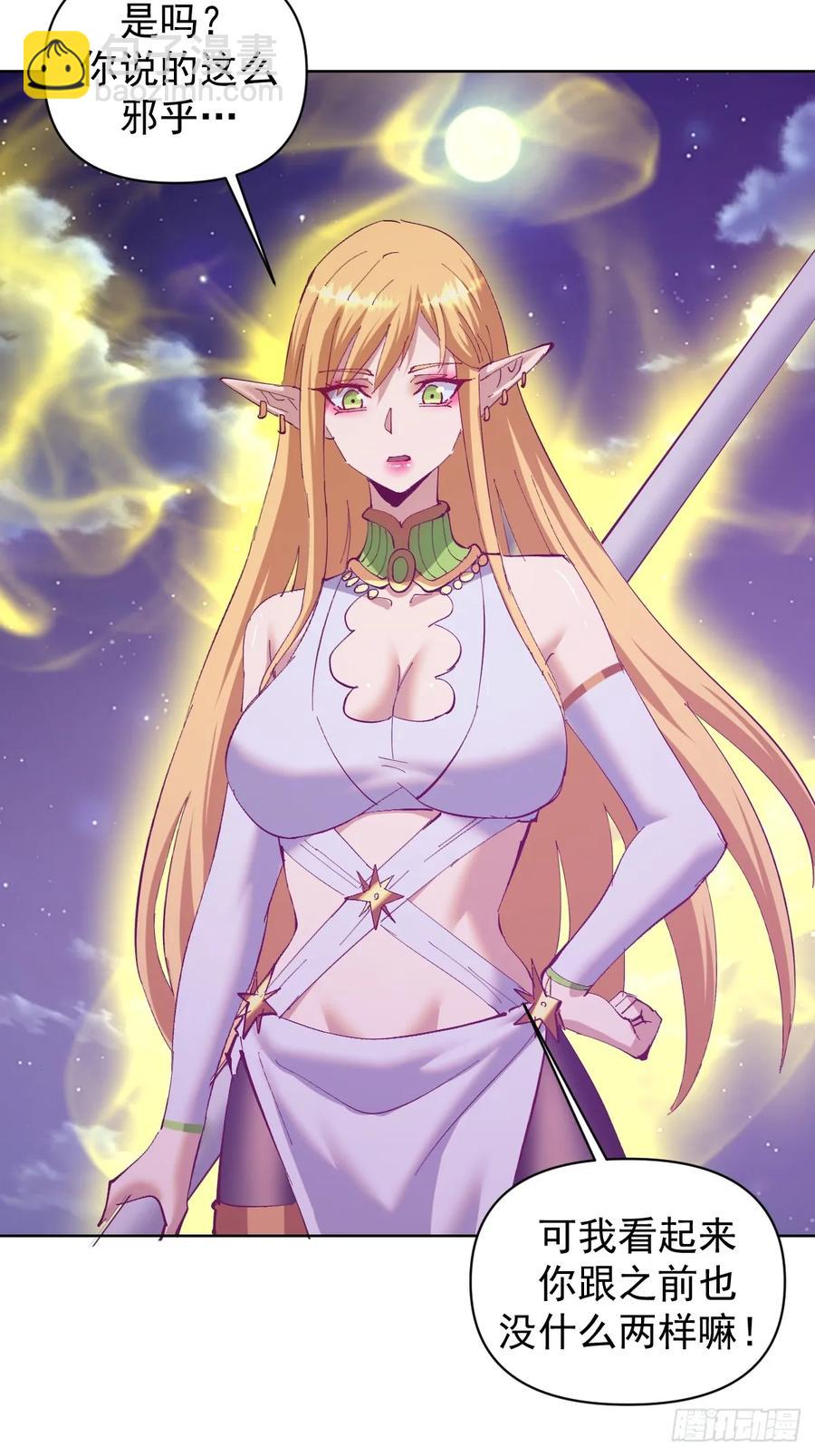 妹子、魔法與修仙者 - 第87話：癲狂的米娜 - 6