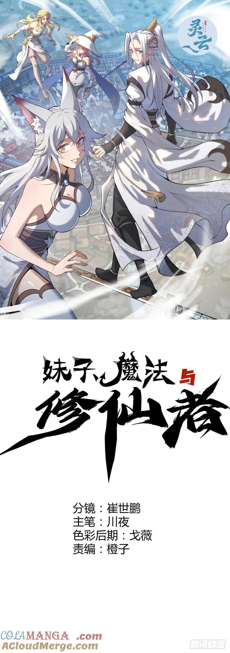 妹子、魔法與修仙者 - 第89話：絕境下的樂芙 - 1