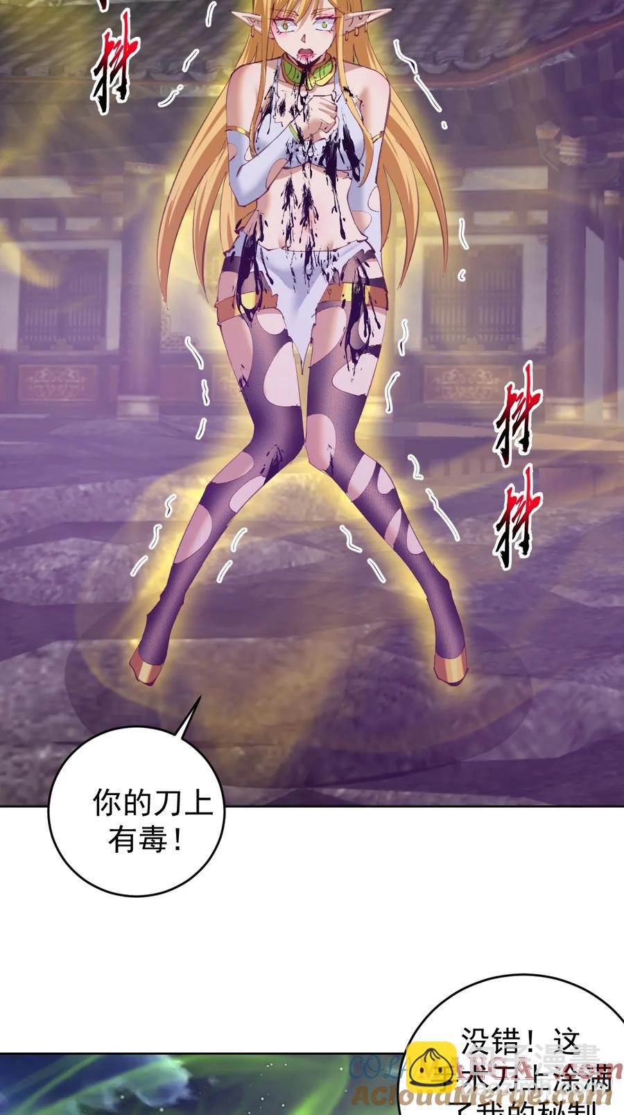 妹子、魔法與修仙者 - 第89話：絕境下的樂芙 - 6