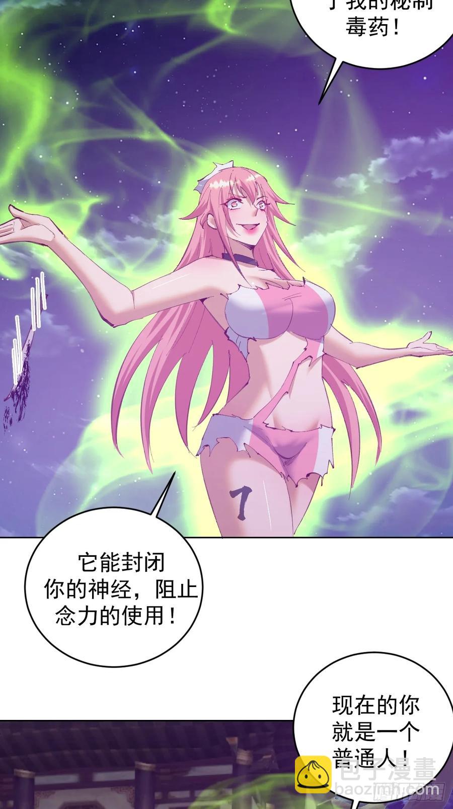 妹子、魔法與修仙者 - 第89話：絕境下的樂芙 - 7