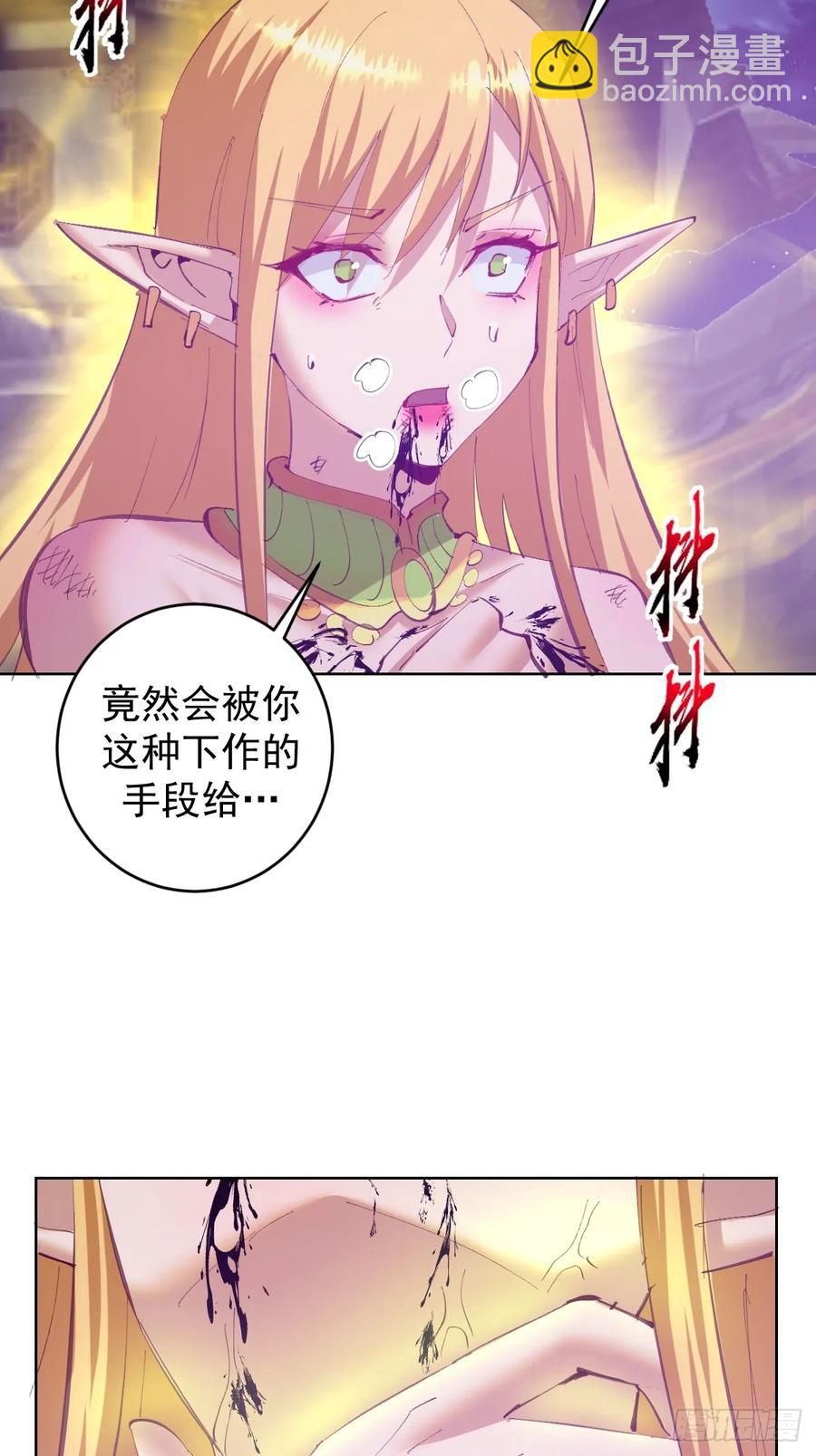 妹子、魔法與修仙者 - 第89話：絕境下的樂芙 - 2