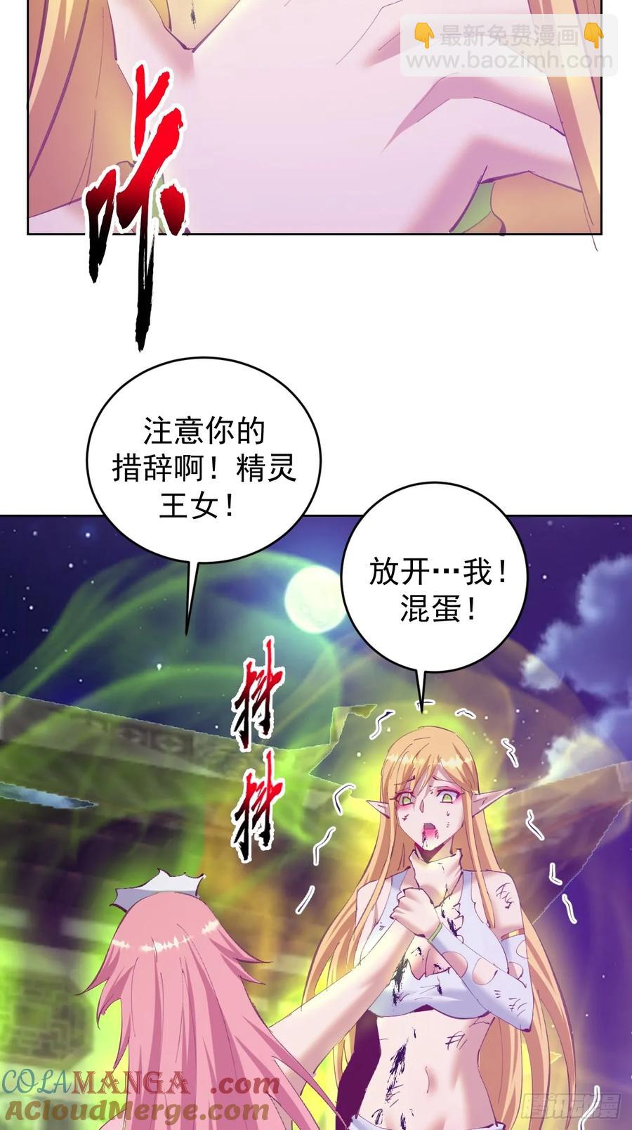 妹子、魔法與修仙者 - 第89話：絕境下的樂芙 - 3