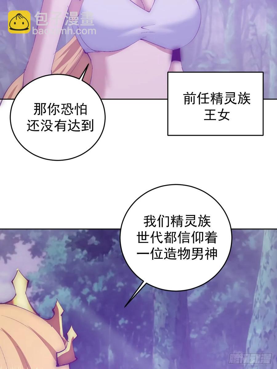 妹子、魔法與修仙者 - 第89話：絕境下的樂芙 - 2