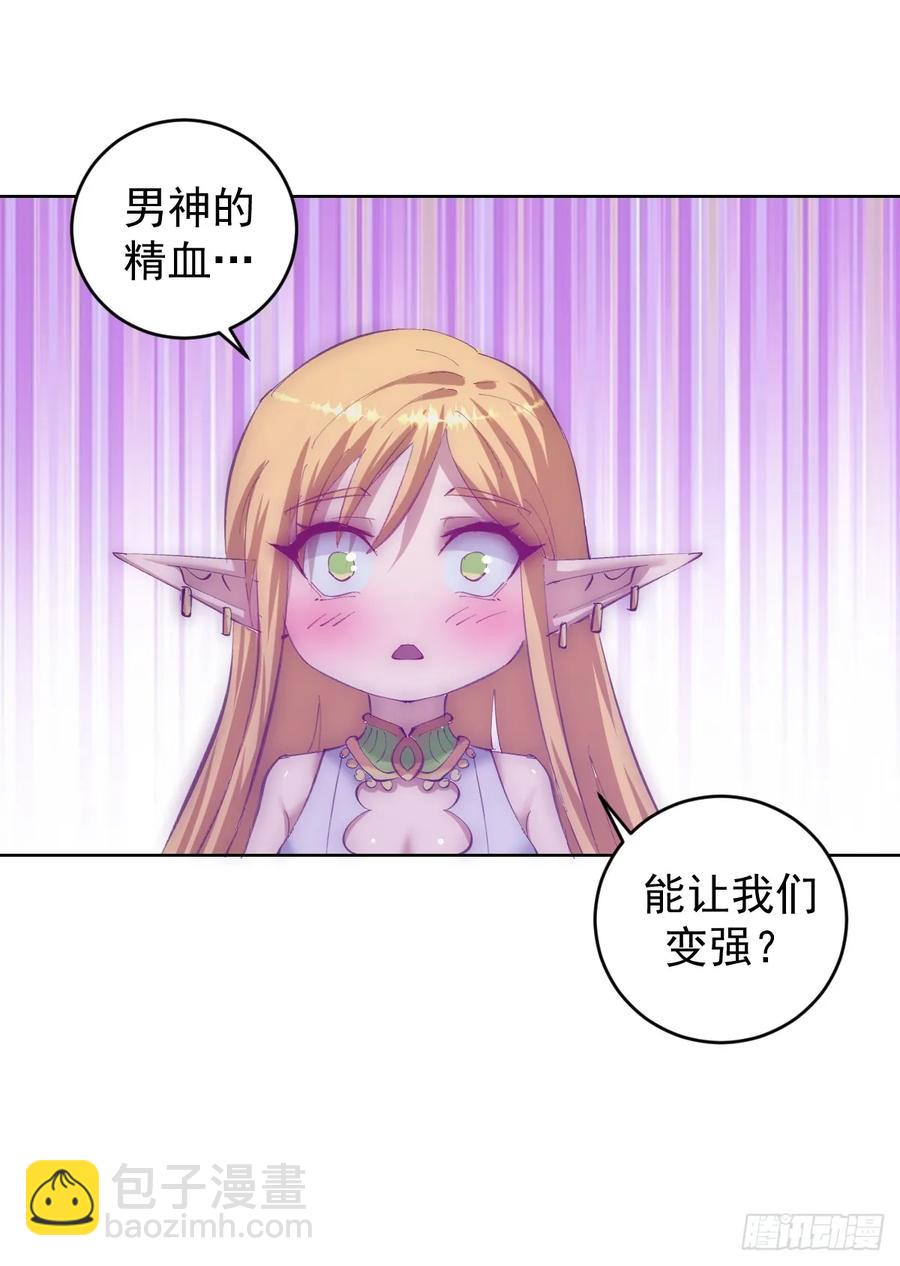 妹子、魔法與修仙者 - 第89話：絕境下的樂芙 - 4