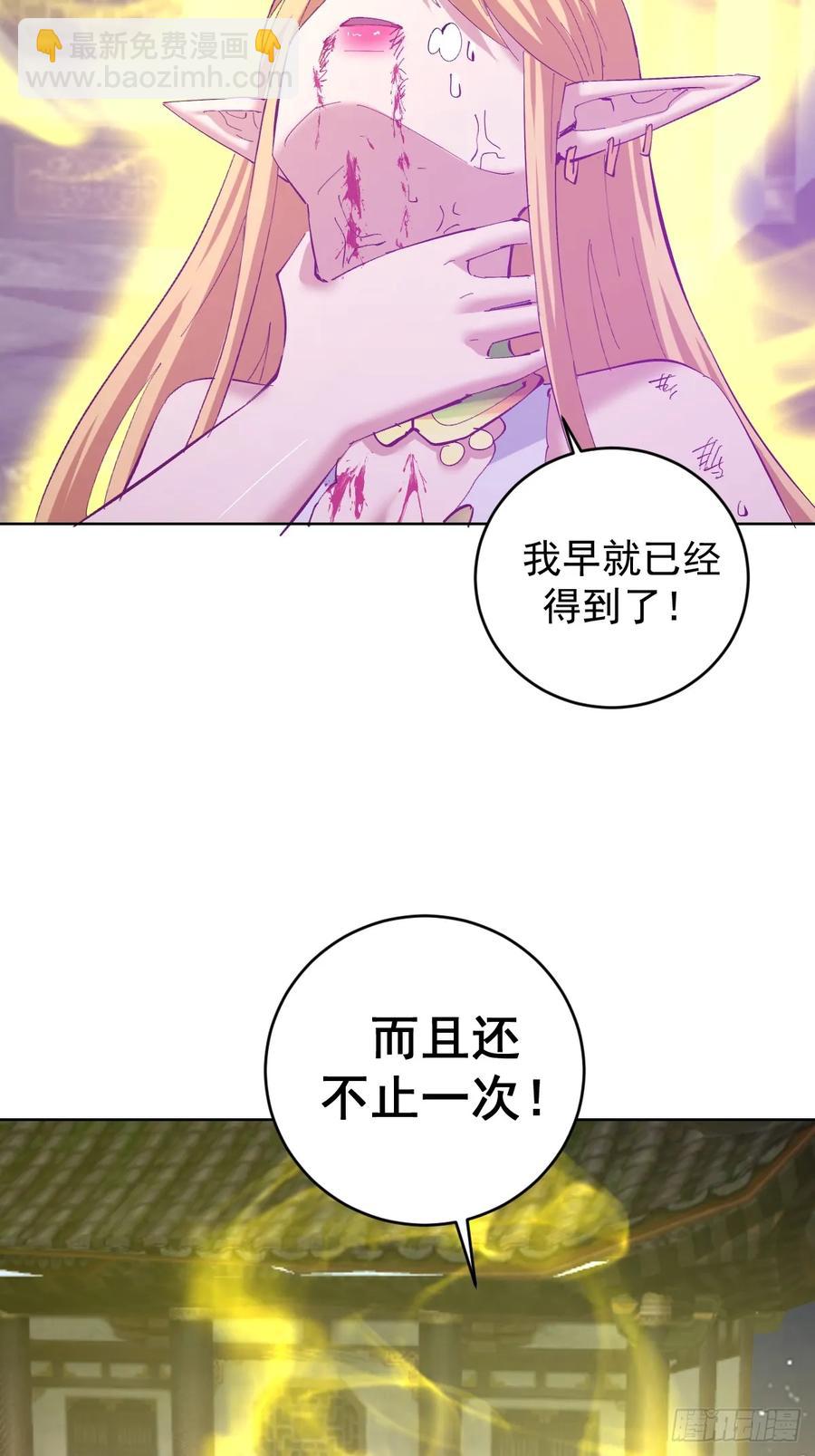 妹子、魔法與修仙者 - 第89話：絕境下的樂芙 - 6