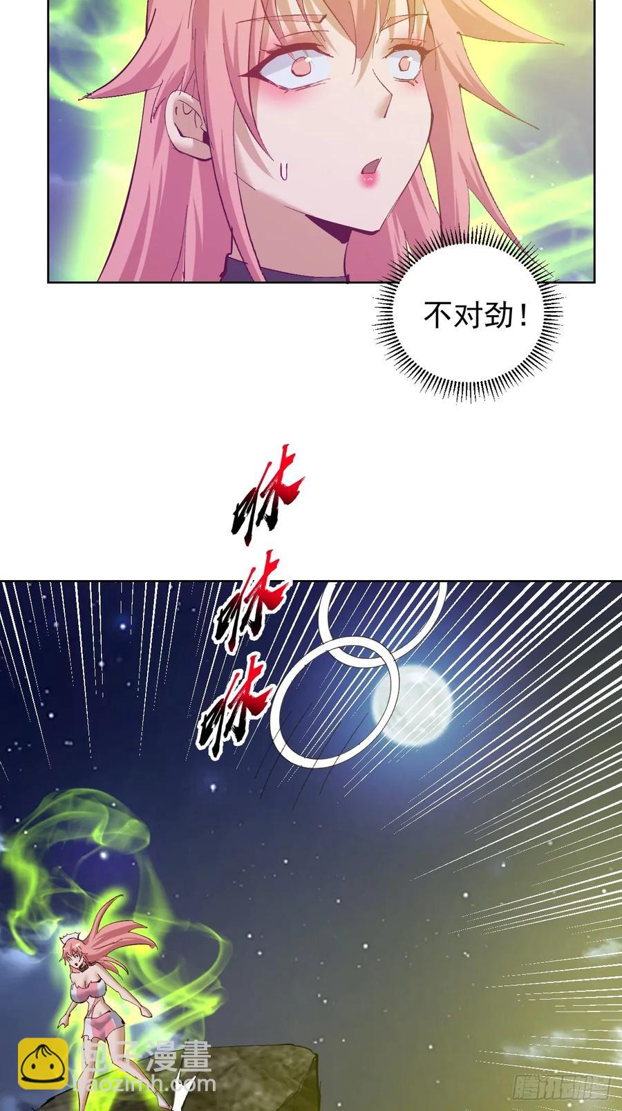 妹子、魔法與修仙者 - 第89話：絕境下的樂芙 - 1