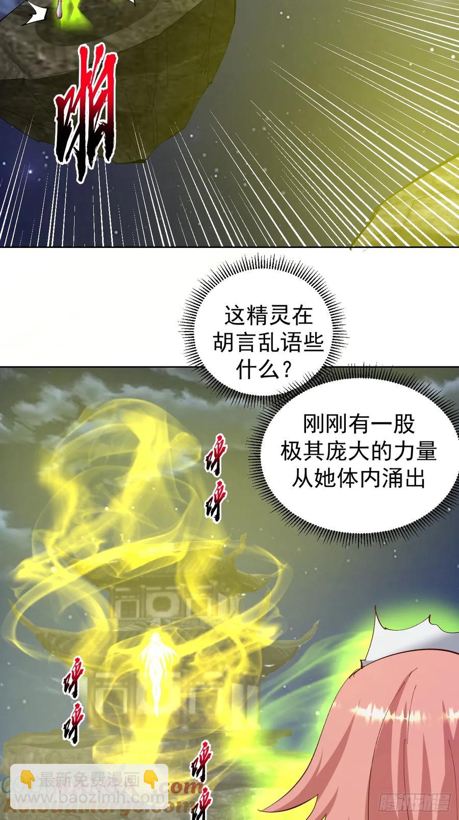 妹子、魔法與修仙者 - 第89話：絕境下的樂芙 - 2