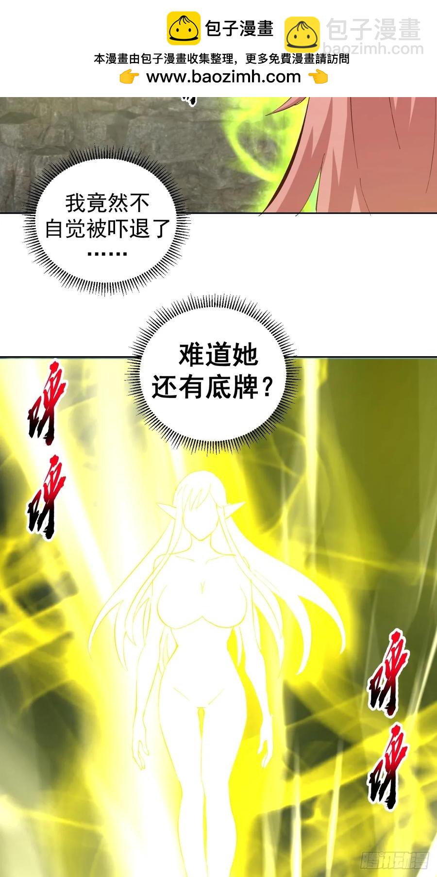 妹子、魔法與修仙者 - 第89話：絕境下的樂芙 - 3