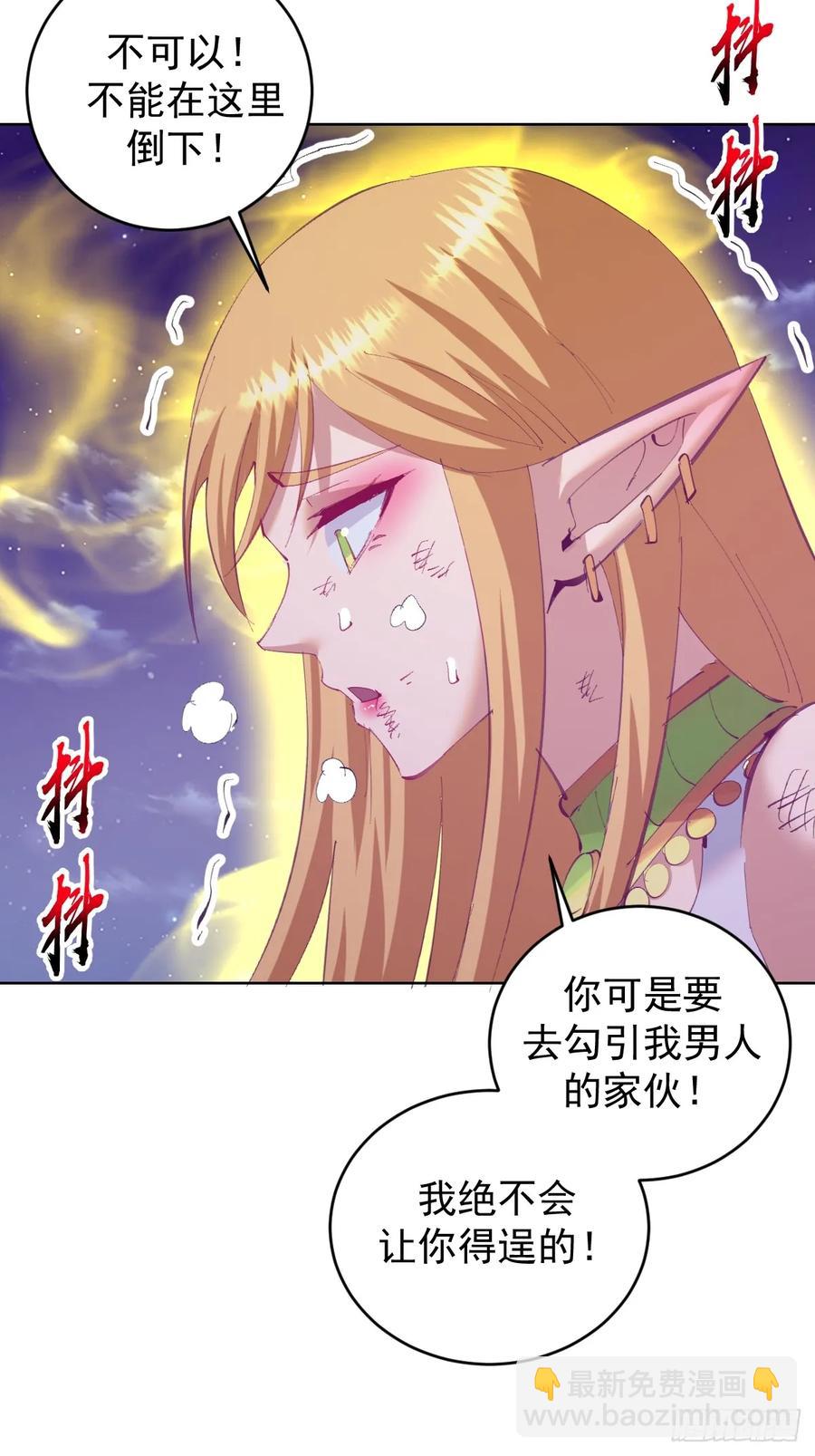 妹子、魔法與修仙者 - 第89話：絕境下的樂芙 - 4