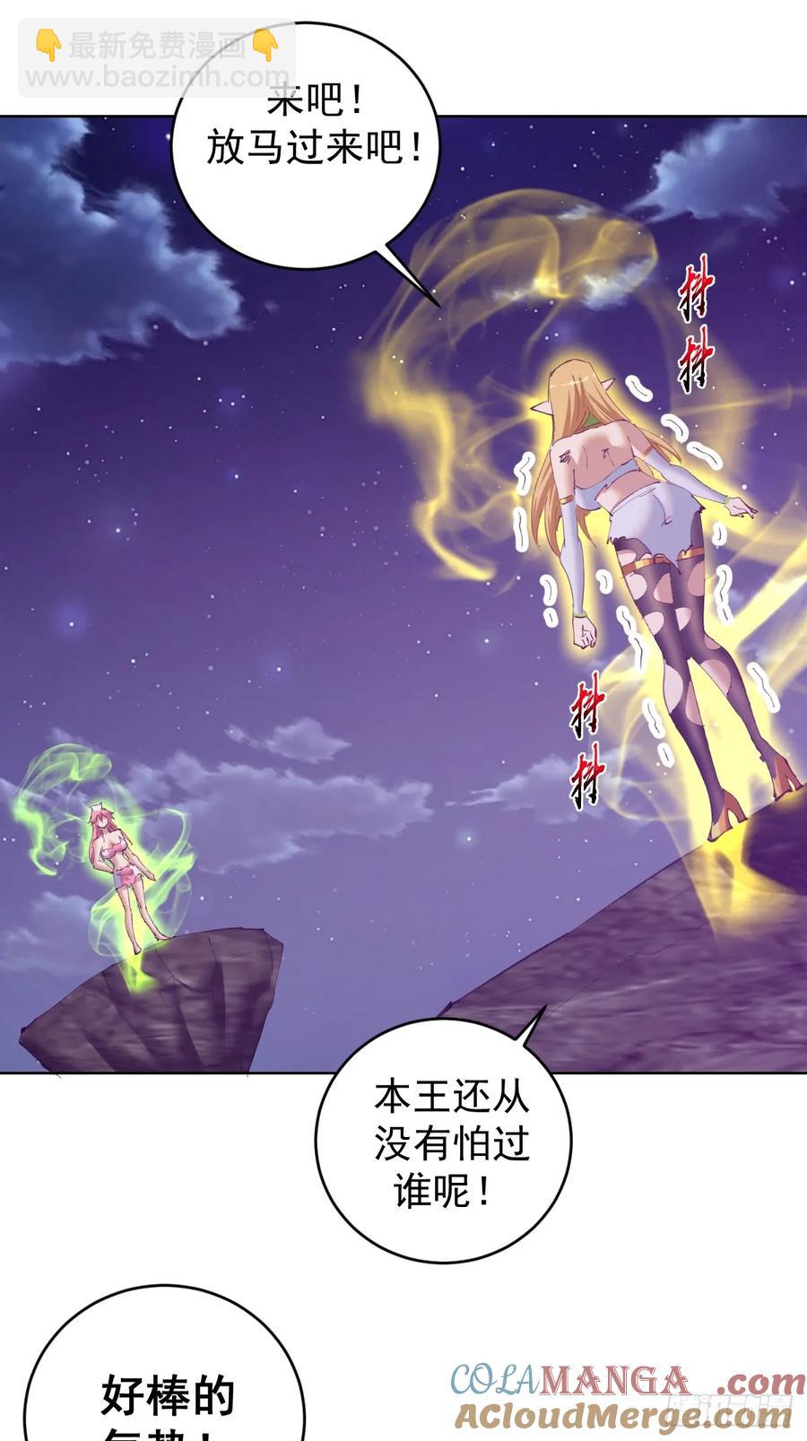 妹子、魔法與修仙者 - 第89話：絕境下的樂芙 - 5