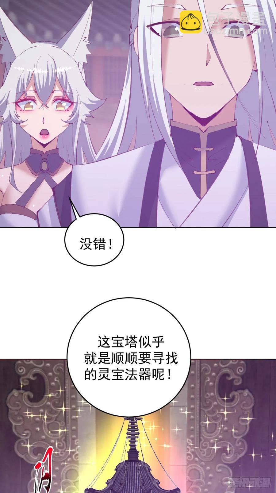 妹子、魔法與修仙者 - 95 第91話：寶塔 - 2