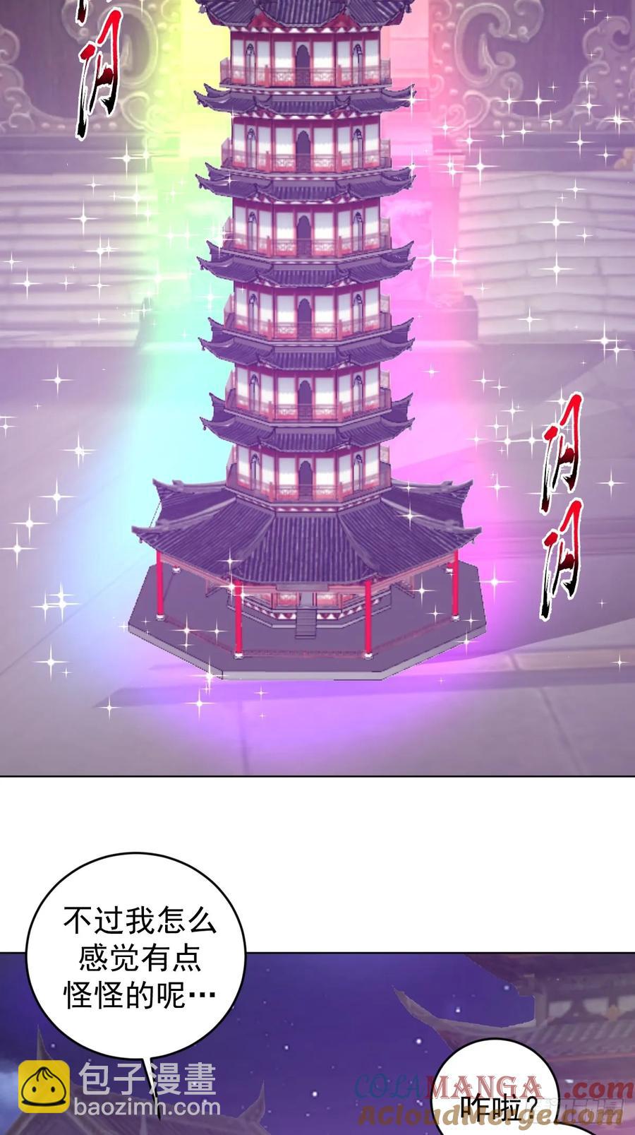 妹子、魔法與修仙者 - 95 第91話：寶塔 - 3