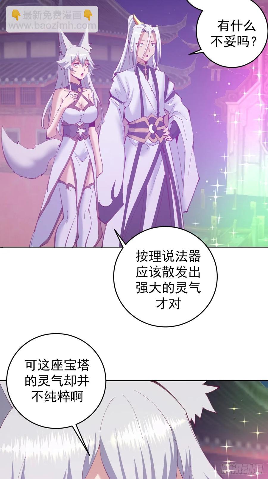 妹子、魔法與修仙者 - 95 第91話：寶塔 - 4