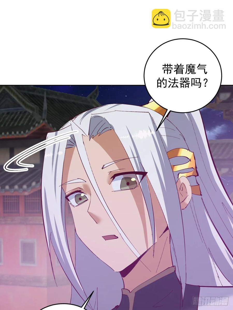 妹子、魔法與修仙者 - 95 第91話：寶塔 - 6