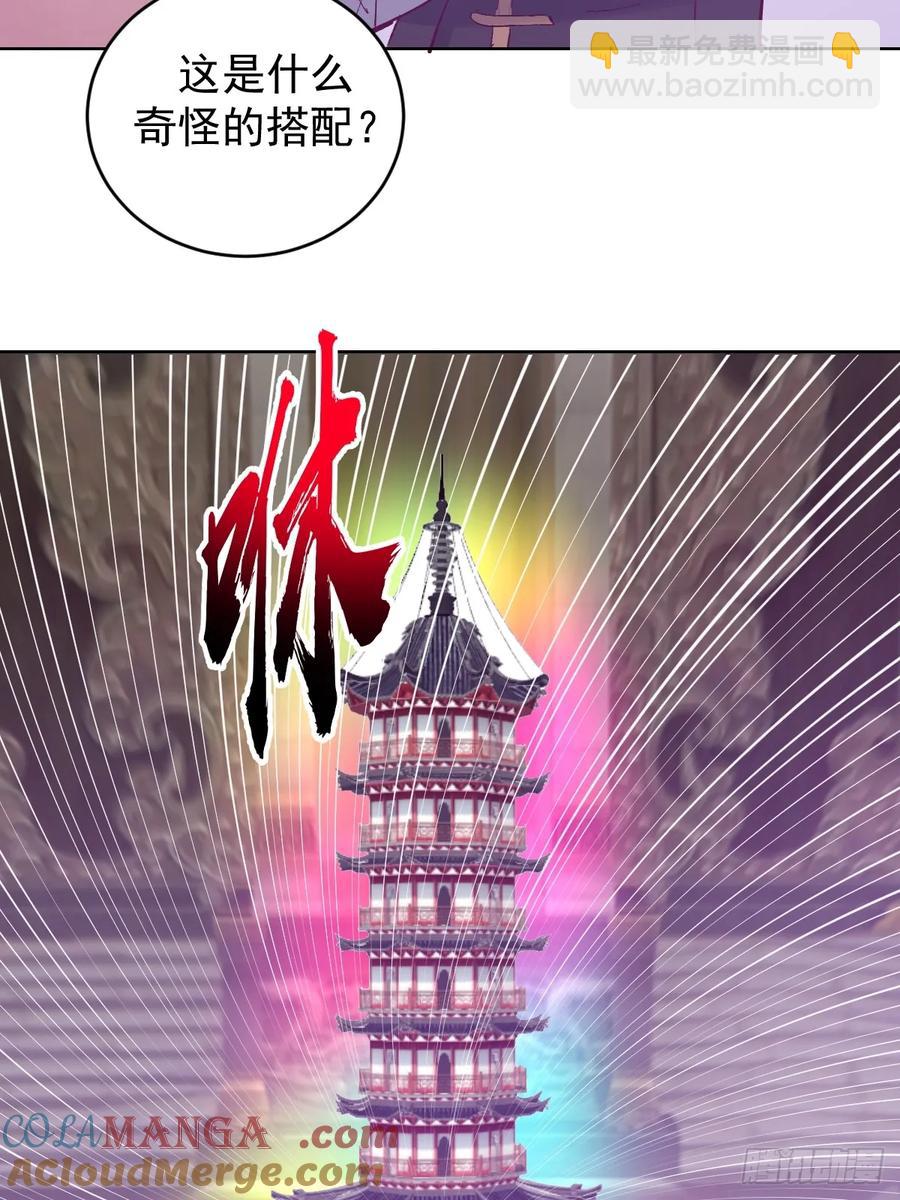 妹子、魔法與修仙者 - 95 第91話：寶塔 - 1