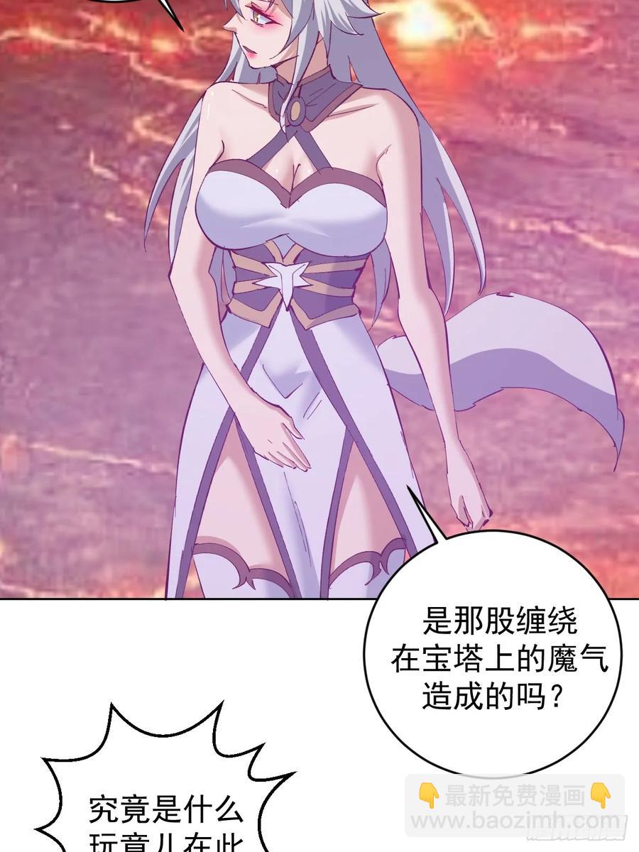 妹子、魔法與修仙者 - 95 第91話：寶塔 - 2