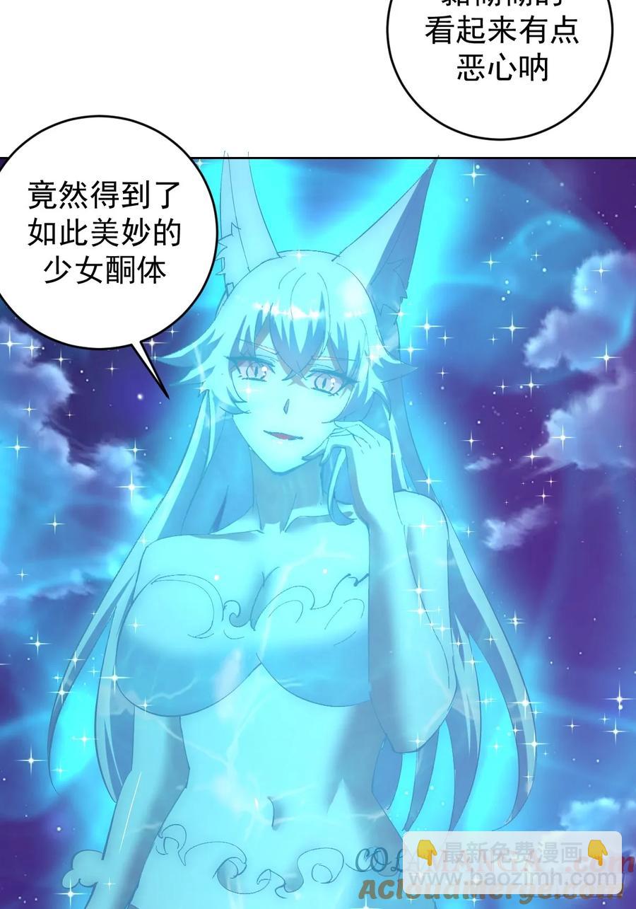 妹子、魔法與修仙者 - 95 第91話：寶塔 - 3