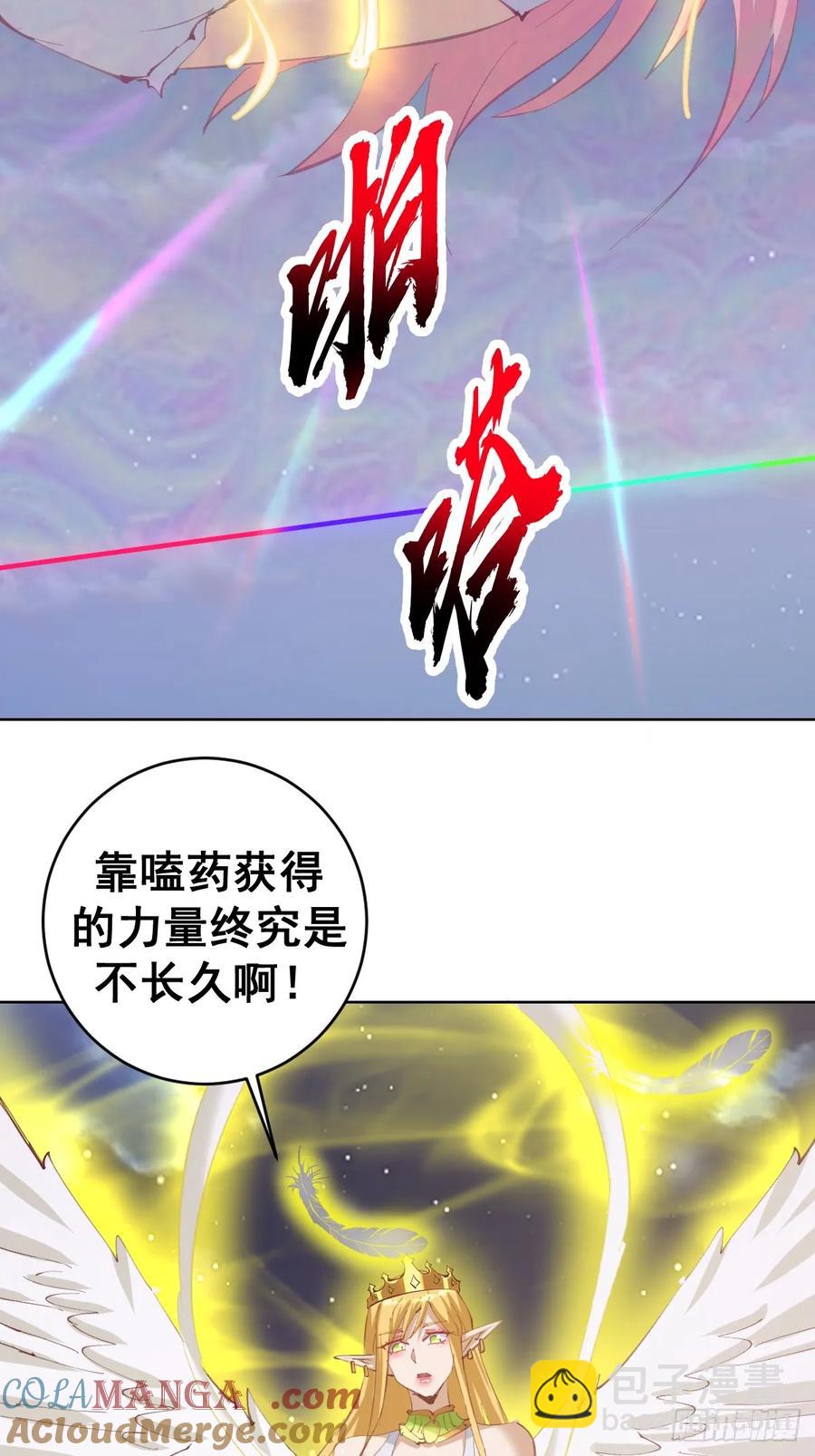 妹子、魔法與修仙者 - 95 第91話：寶塔 - 3