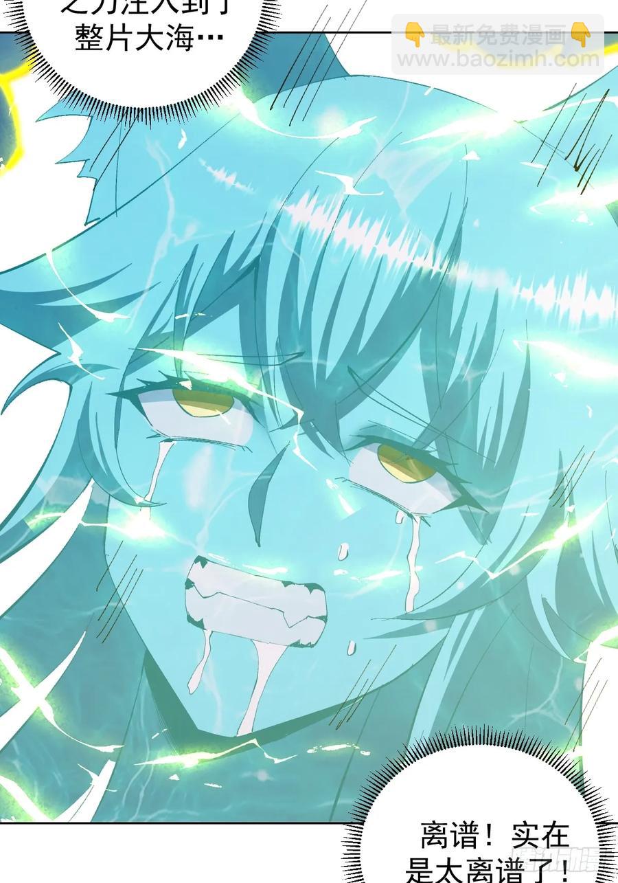 妹子、魔法與修仙者 - 97 第93話：水戰 - 2