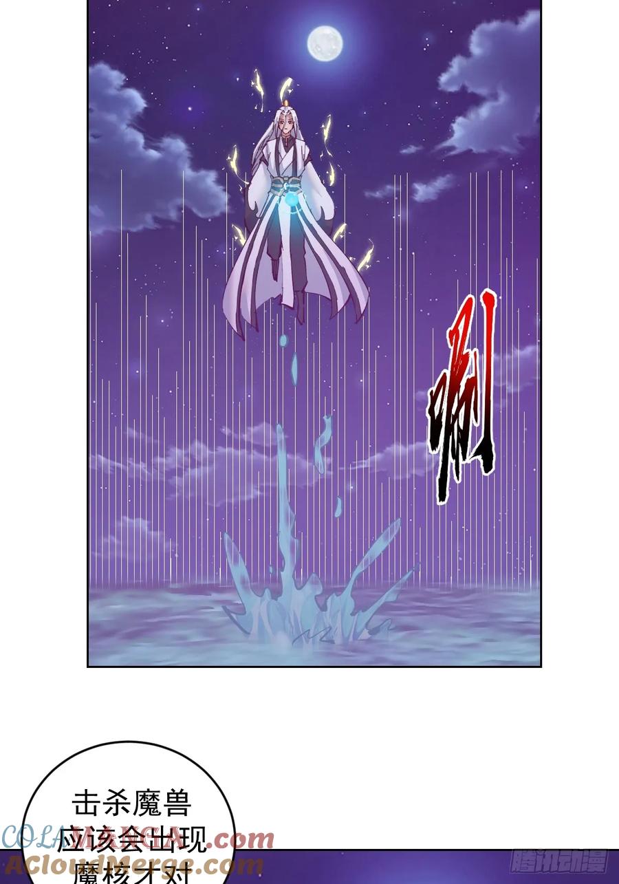 妹子、魔法與修仙者 - 97 第93話：水戰 - 7