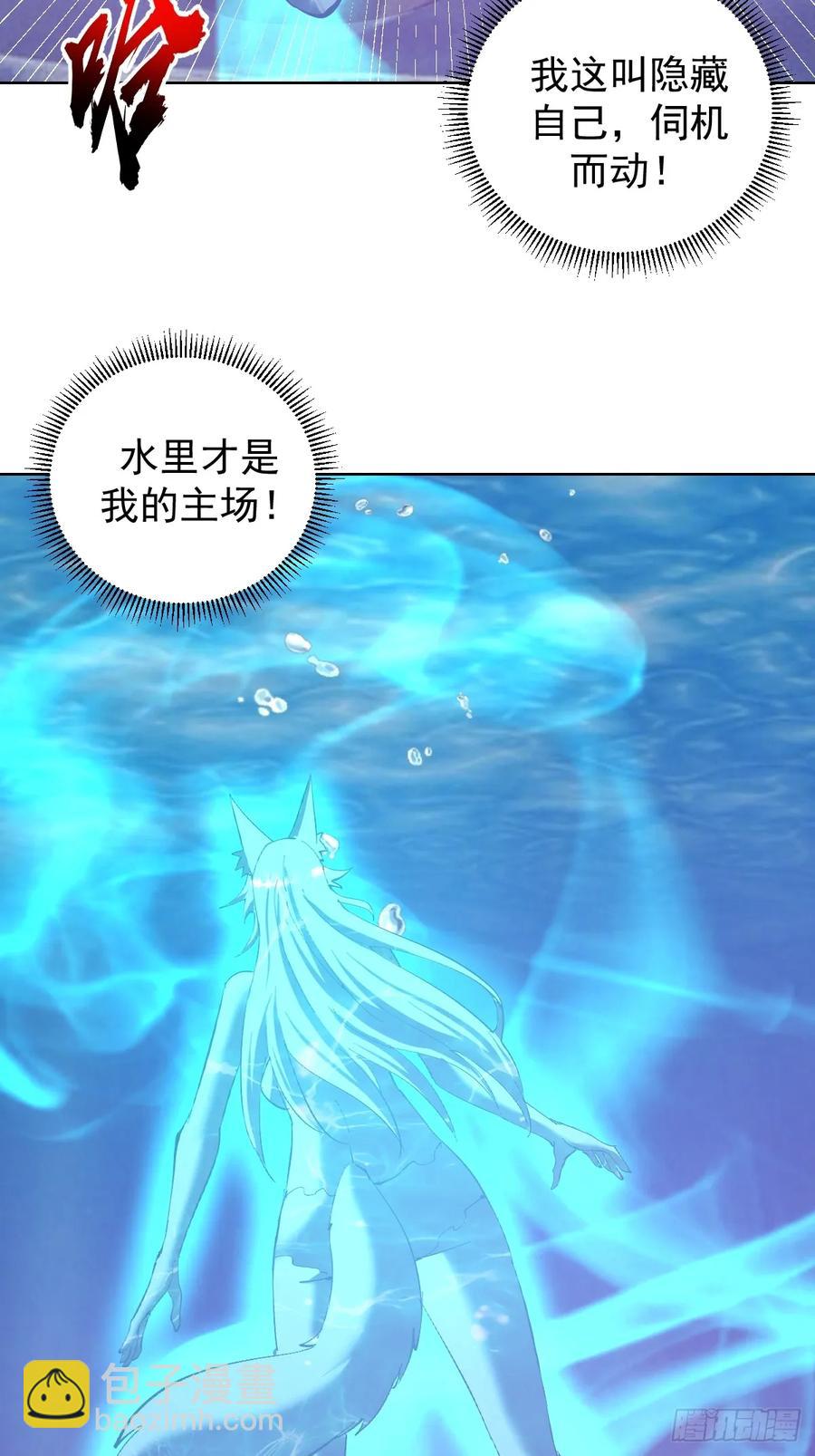 妹子、魔法與修仙者 - 97 第93話：水戰 - 4