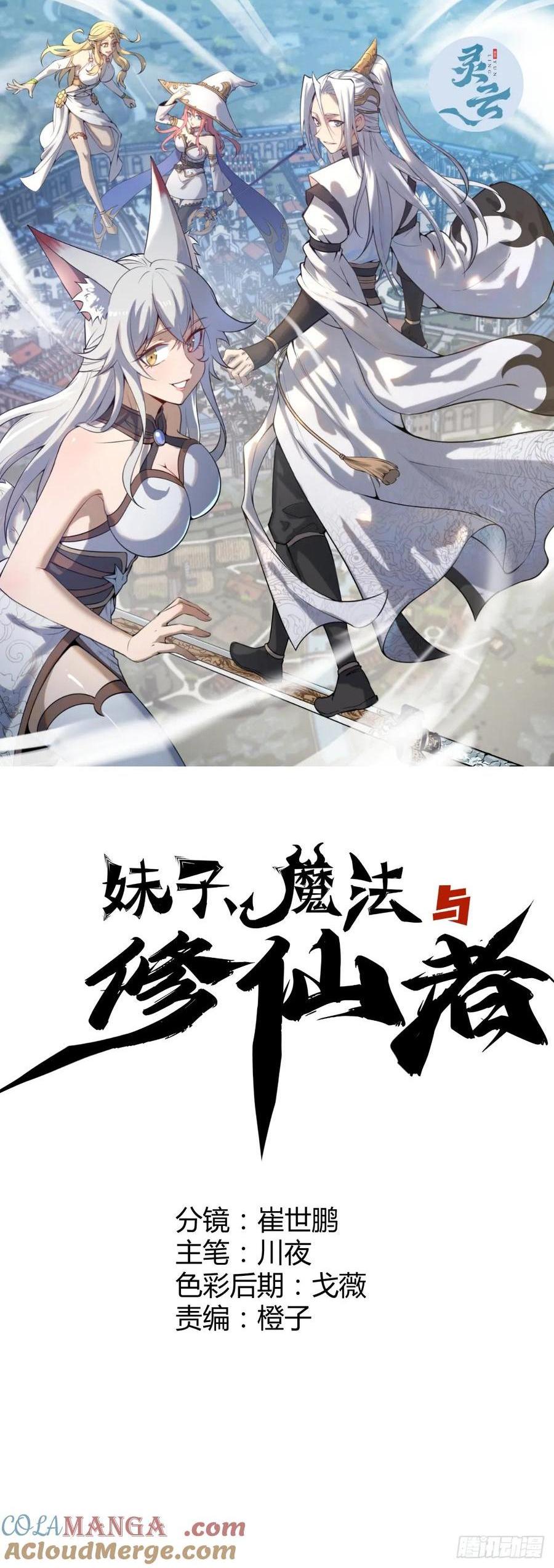 妹子、魔法與修仙者 - 99 第95話：烈焰 - 1