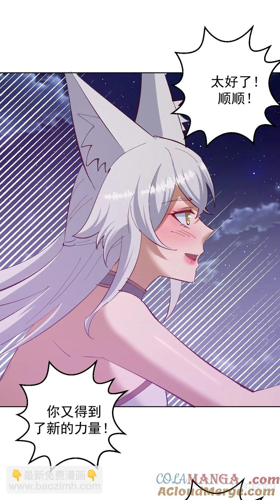 妹子、魔法與修仙者 - 99 第95話：烈焰 - 3