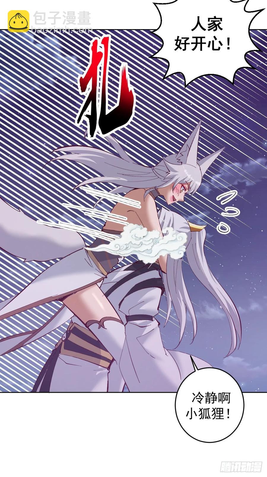 妹子、魔法與修仙者 - 99 第95話：烈焰 - 4