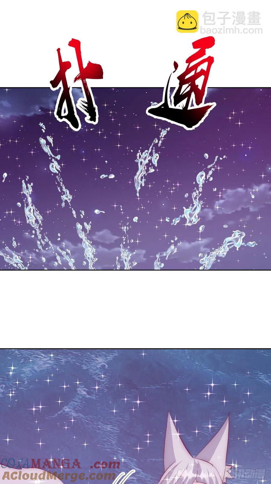 妹子、魔法與修仙者 - 99 第95話：烈焰 - 5