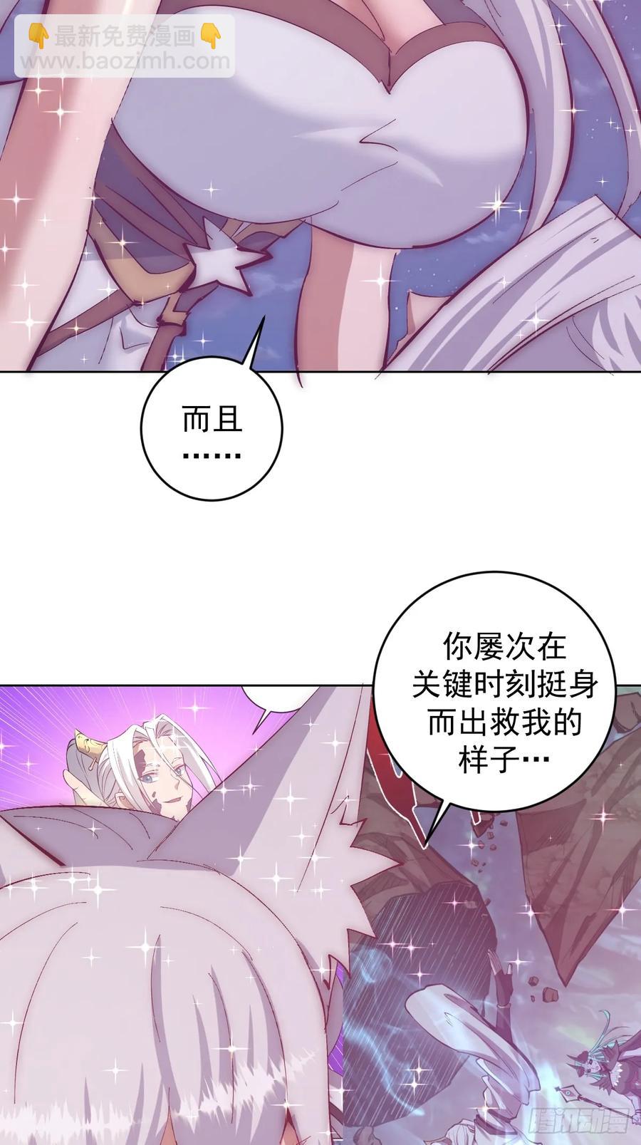 妹子、魔法與修仙者 - 99 第95話：烈焰 - 2