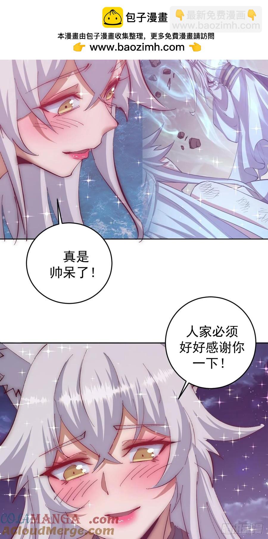 妹子、魔法與修仙者 - 99 第95話：烈焰 - 3