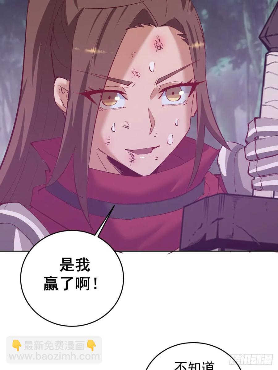 妹子、魔法與修仙者 - 99 第95話：烈焰 - 4