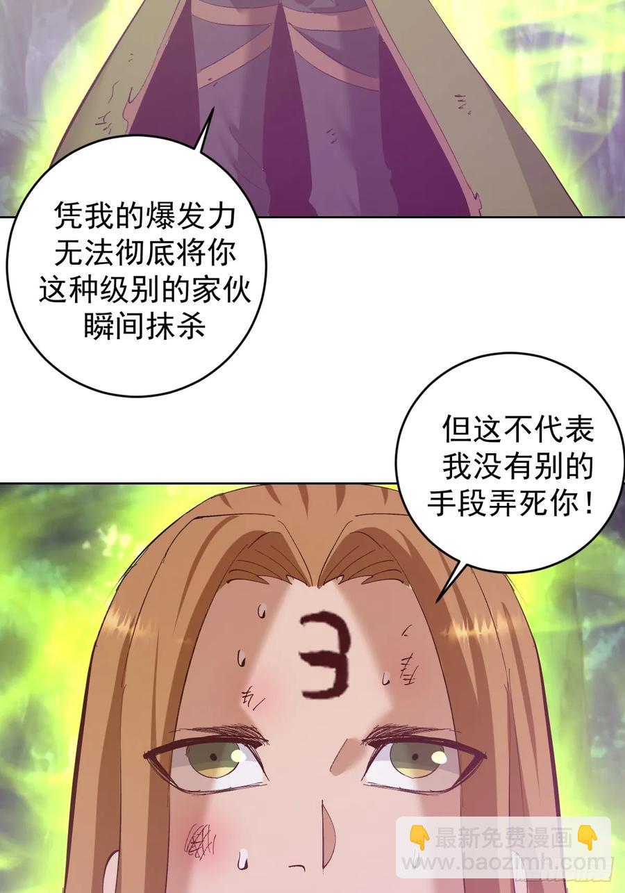 妹子、魔法與修仙者 - 99 第95話：烈焰 - 4