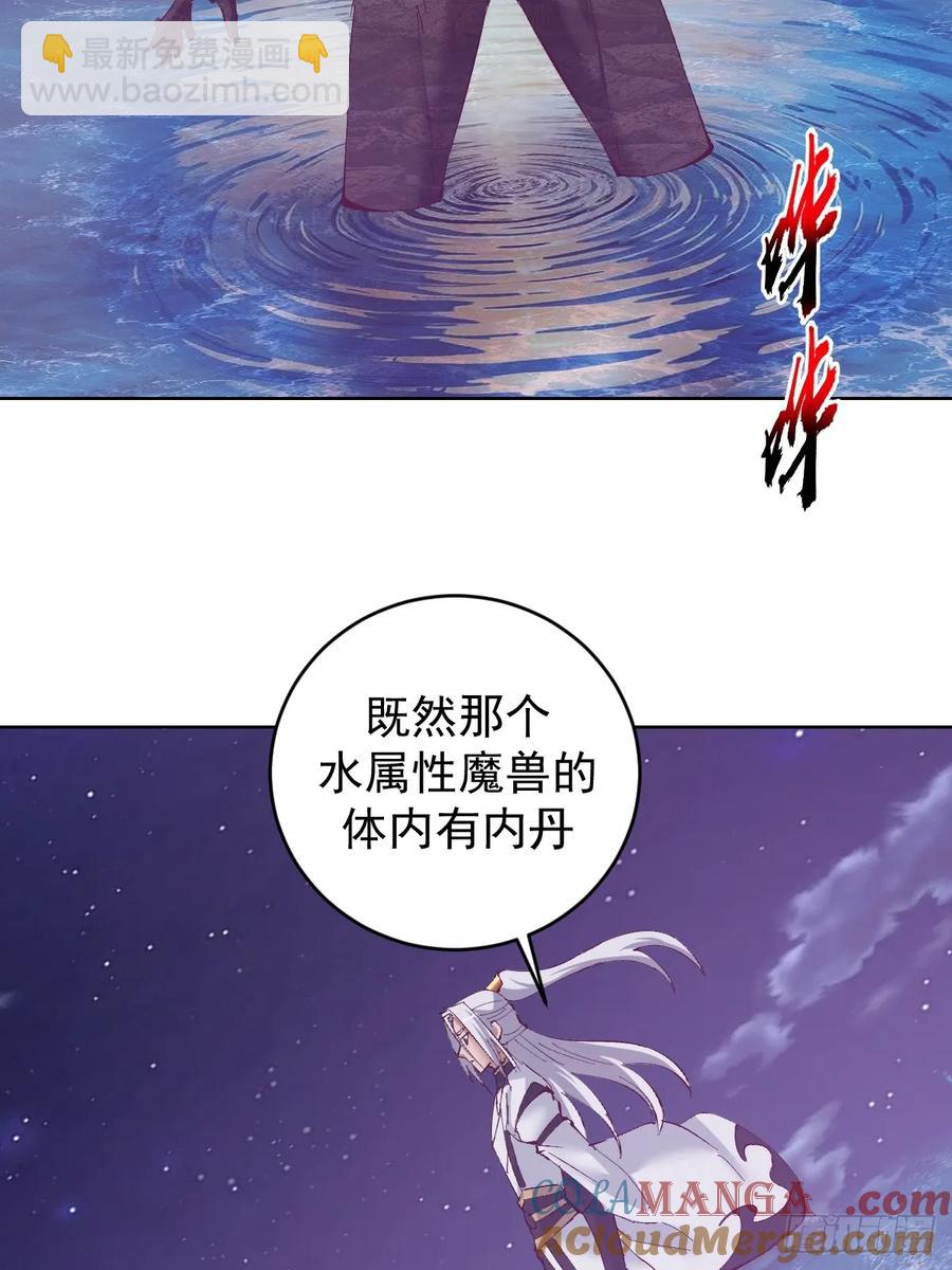 妹子、魔法與修仙者 - 99 第95話：烈焰 - 1