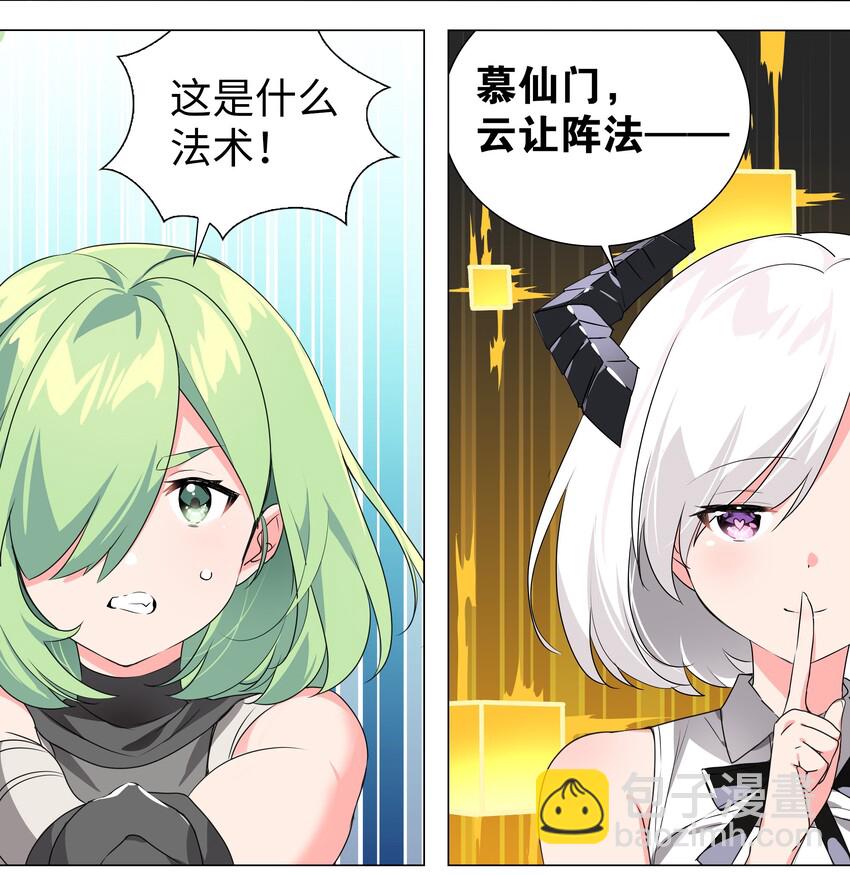 010 天上掉妹子-第11话