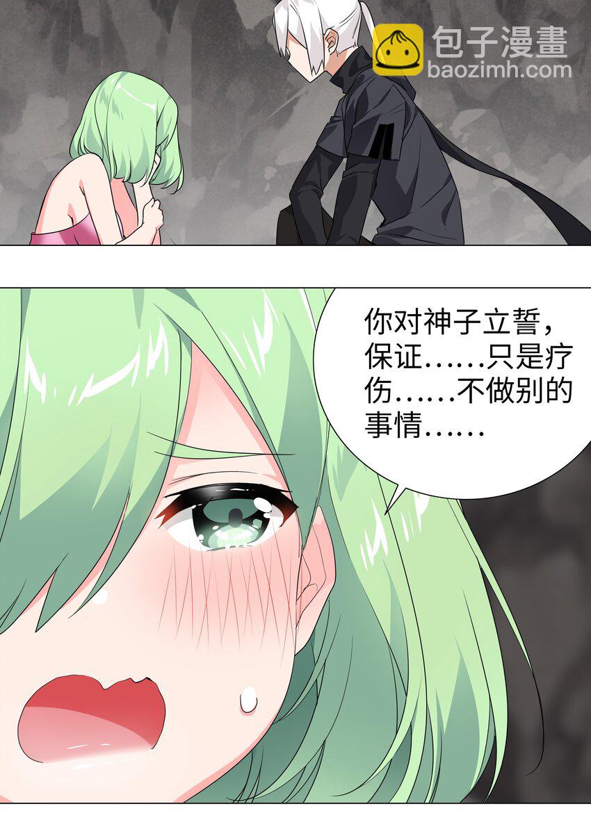 011 传功疗伤这件事(1/2)-第13话