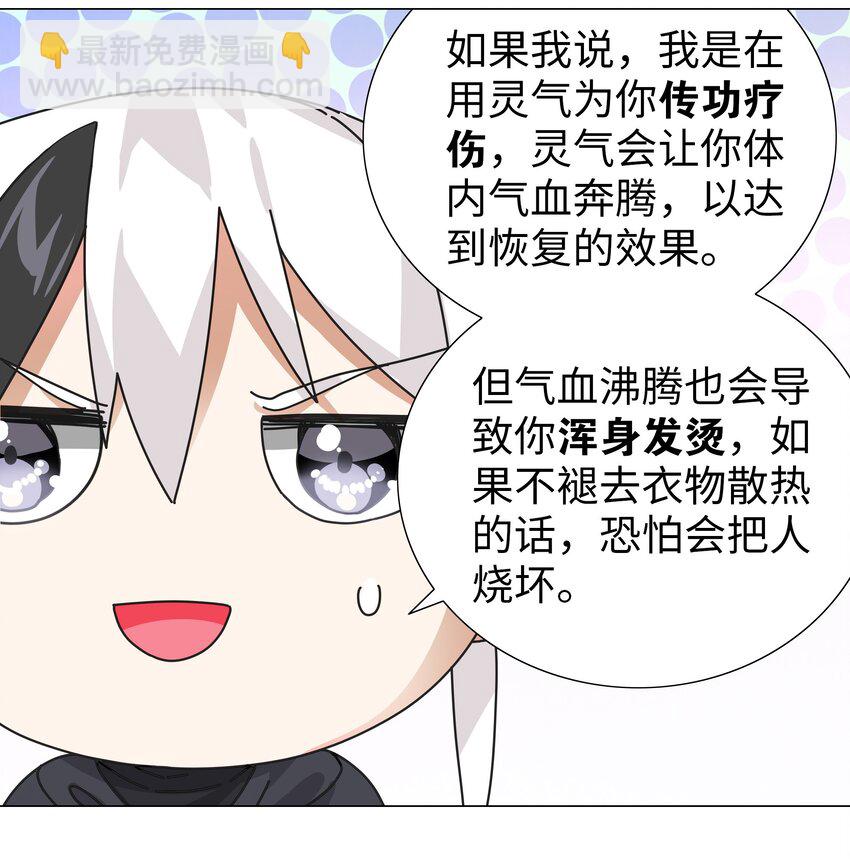 011 传功疗伤这件事(1/2)-第13话