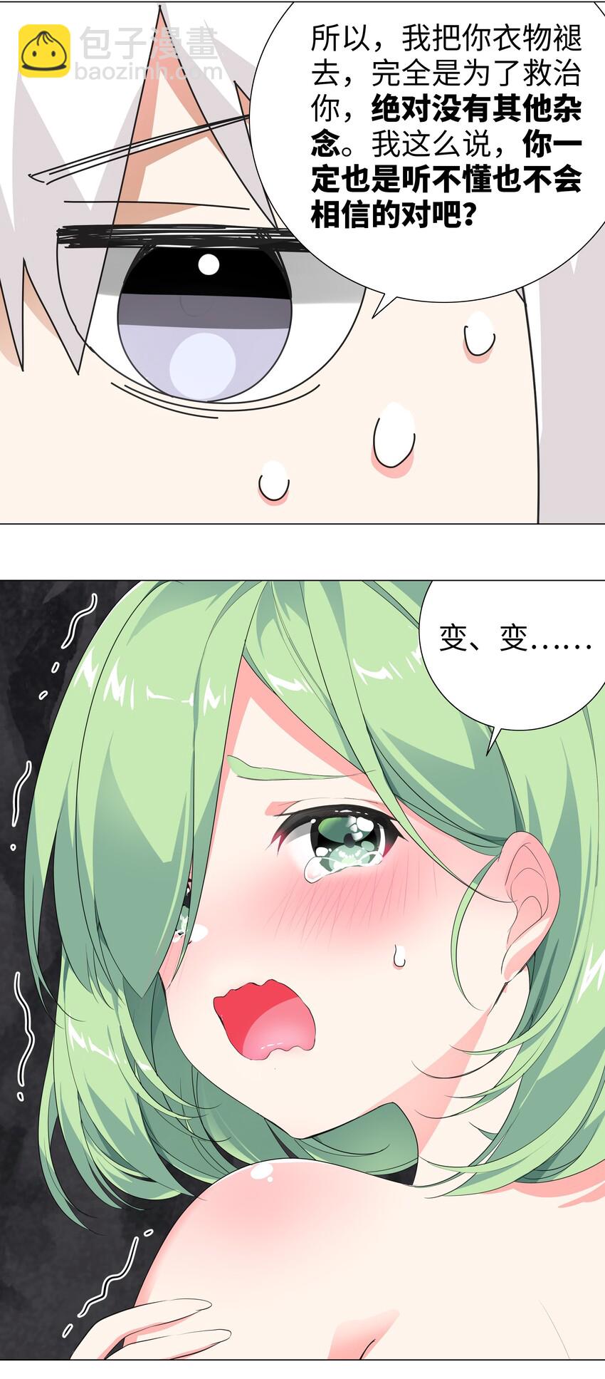 011 传功疗伤这件事(1/2)-第13话