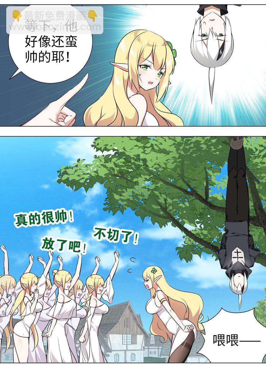 003 仙子姐姐放开我(1/2)-第3话