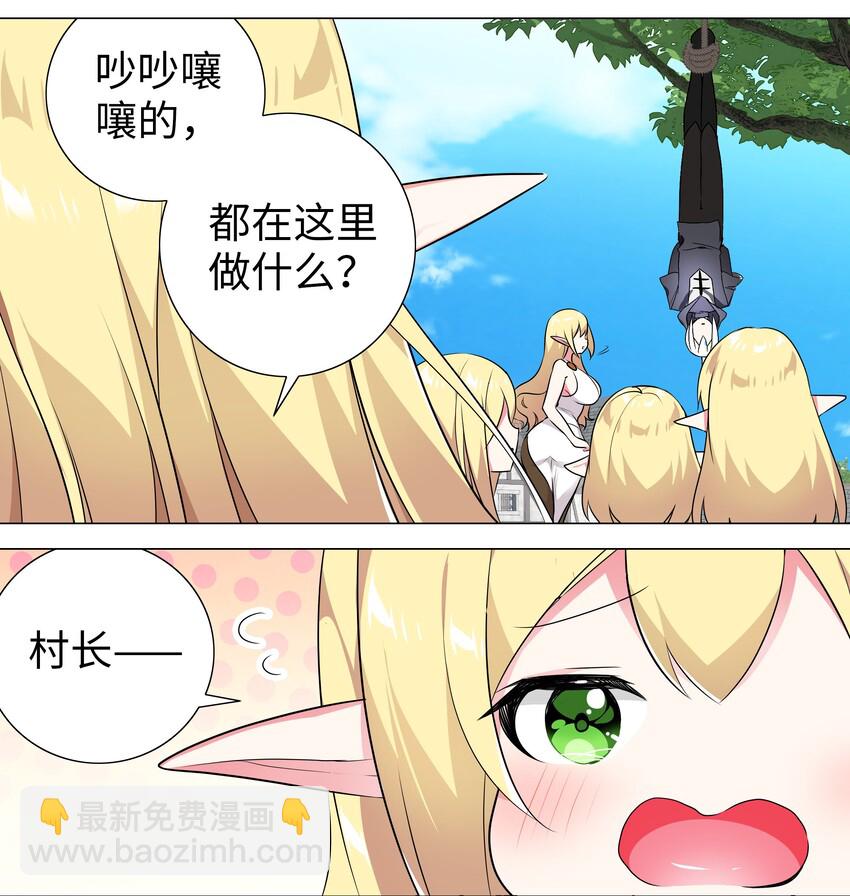 003 仙子姐姐放开我(1/2)-第3话