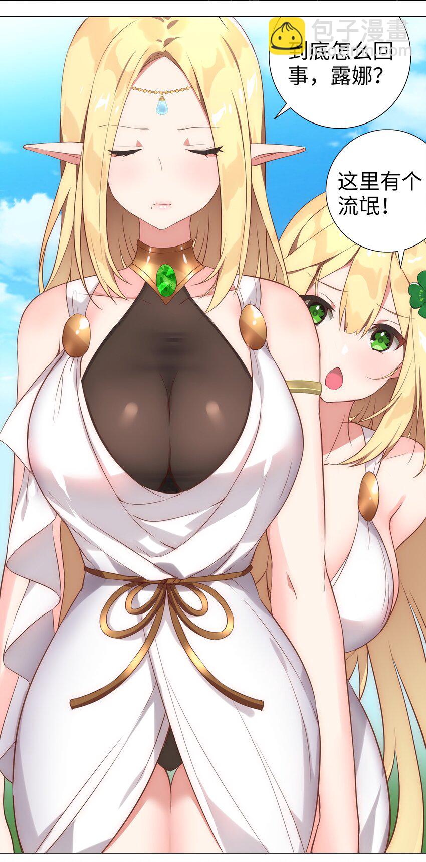 003 仙子姐姐放开我(1/2)-第3话