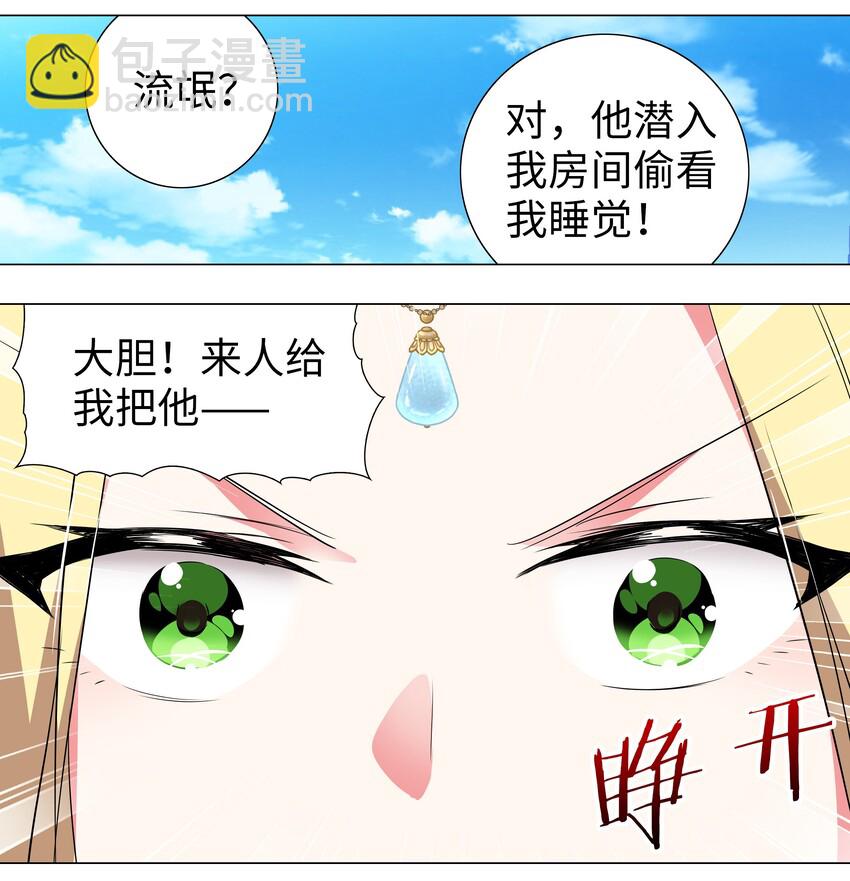 003 仙子姐姐放开我(1/2)-第3话