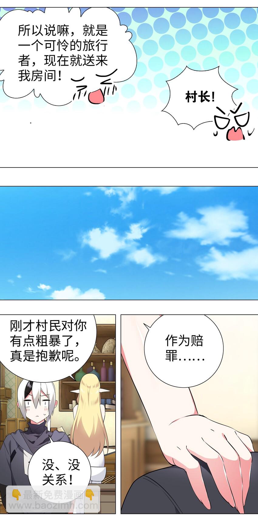 003 仙子姐姐放开我(1/2)-第3话