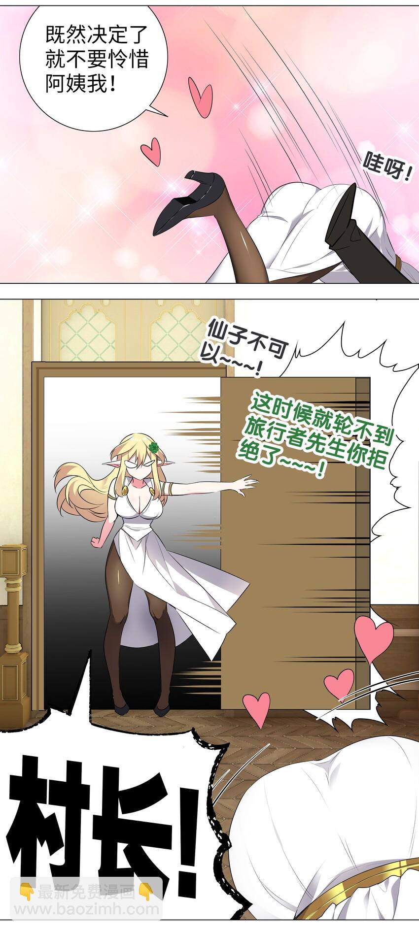 003 仙子姐姐放开我(1/2)-第3话