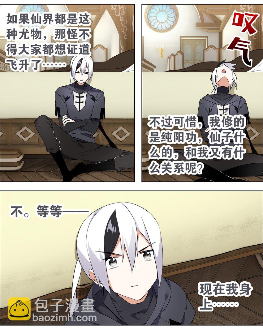 003 仙子姐姐放开我(1/2)-第3话