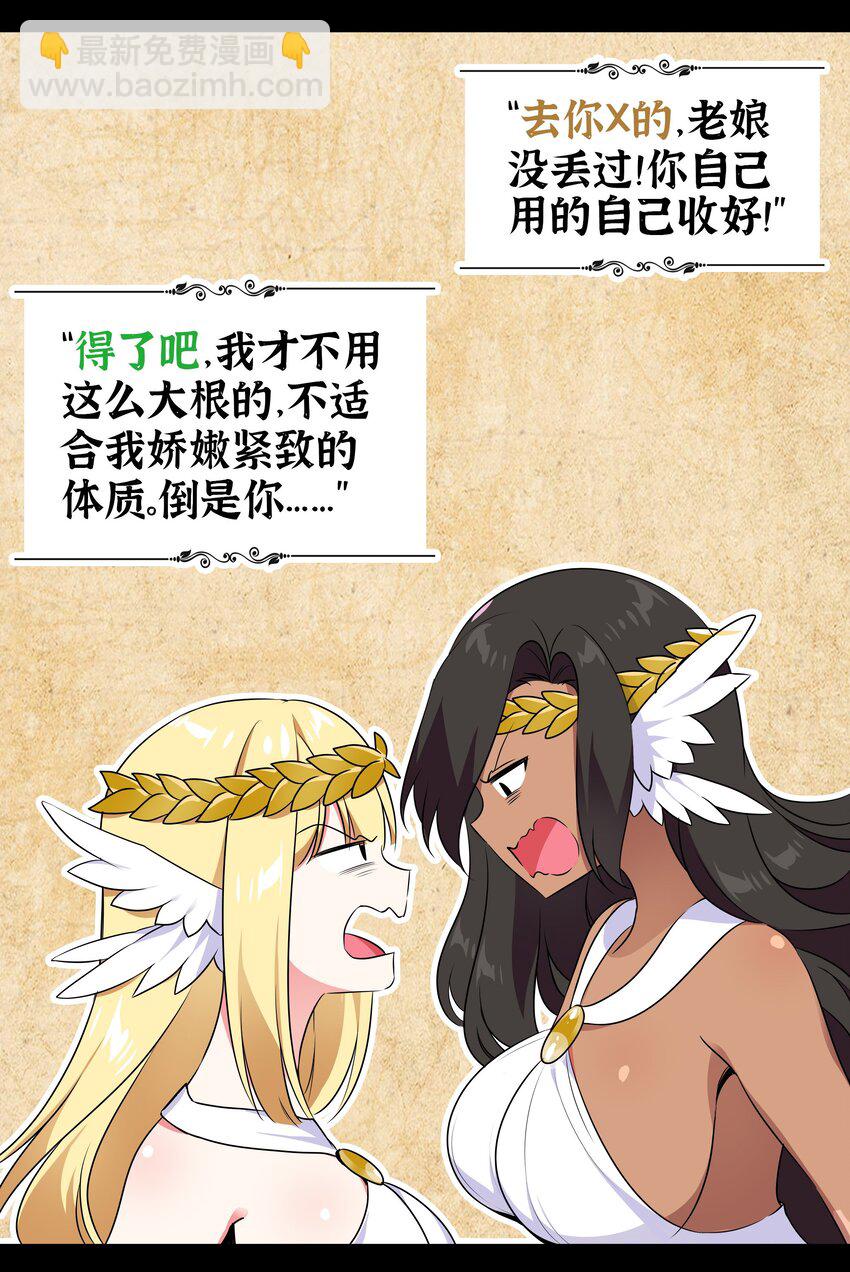 003 仙子姐姐放开我(1/2)-第3话