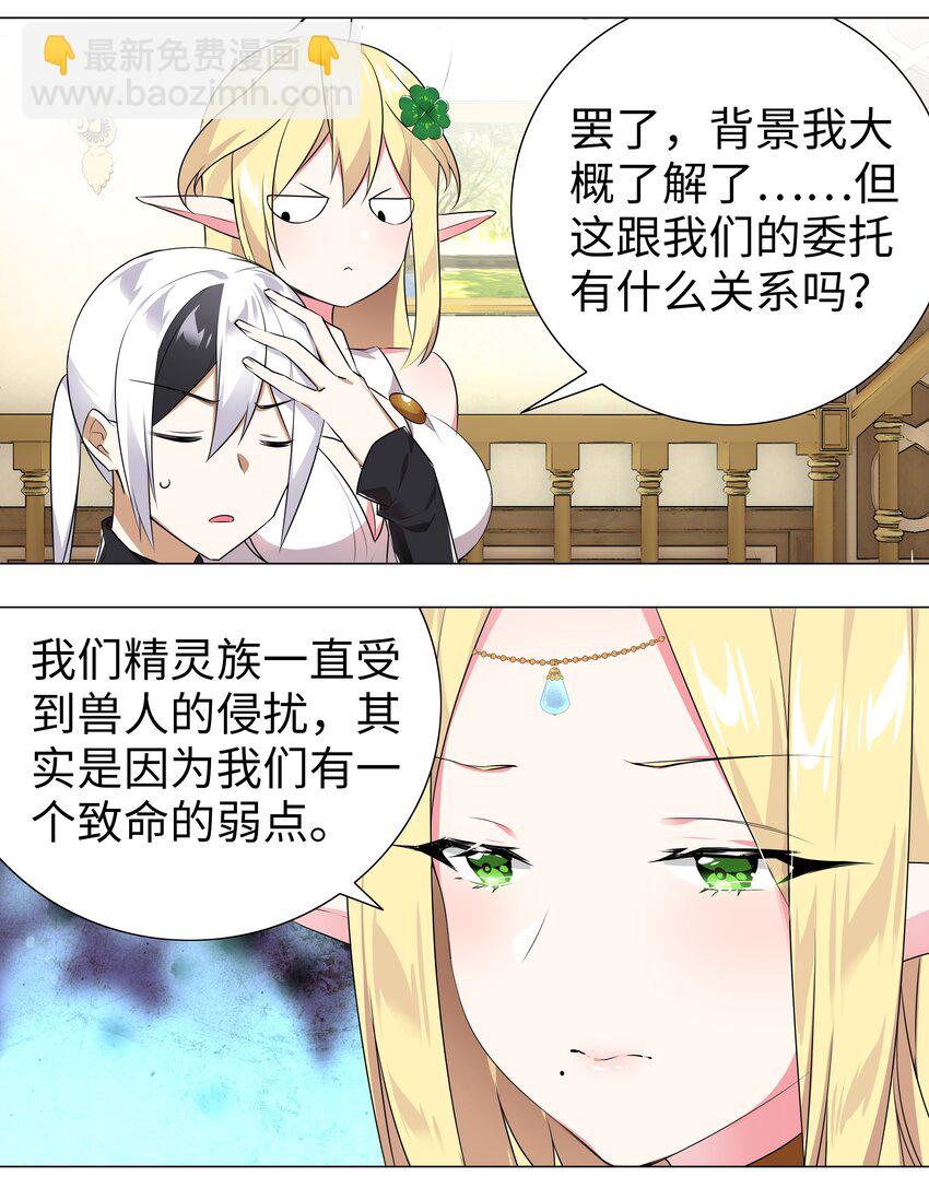 003 仙子姐姐放开我(1/2)-第3话